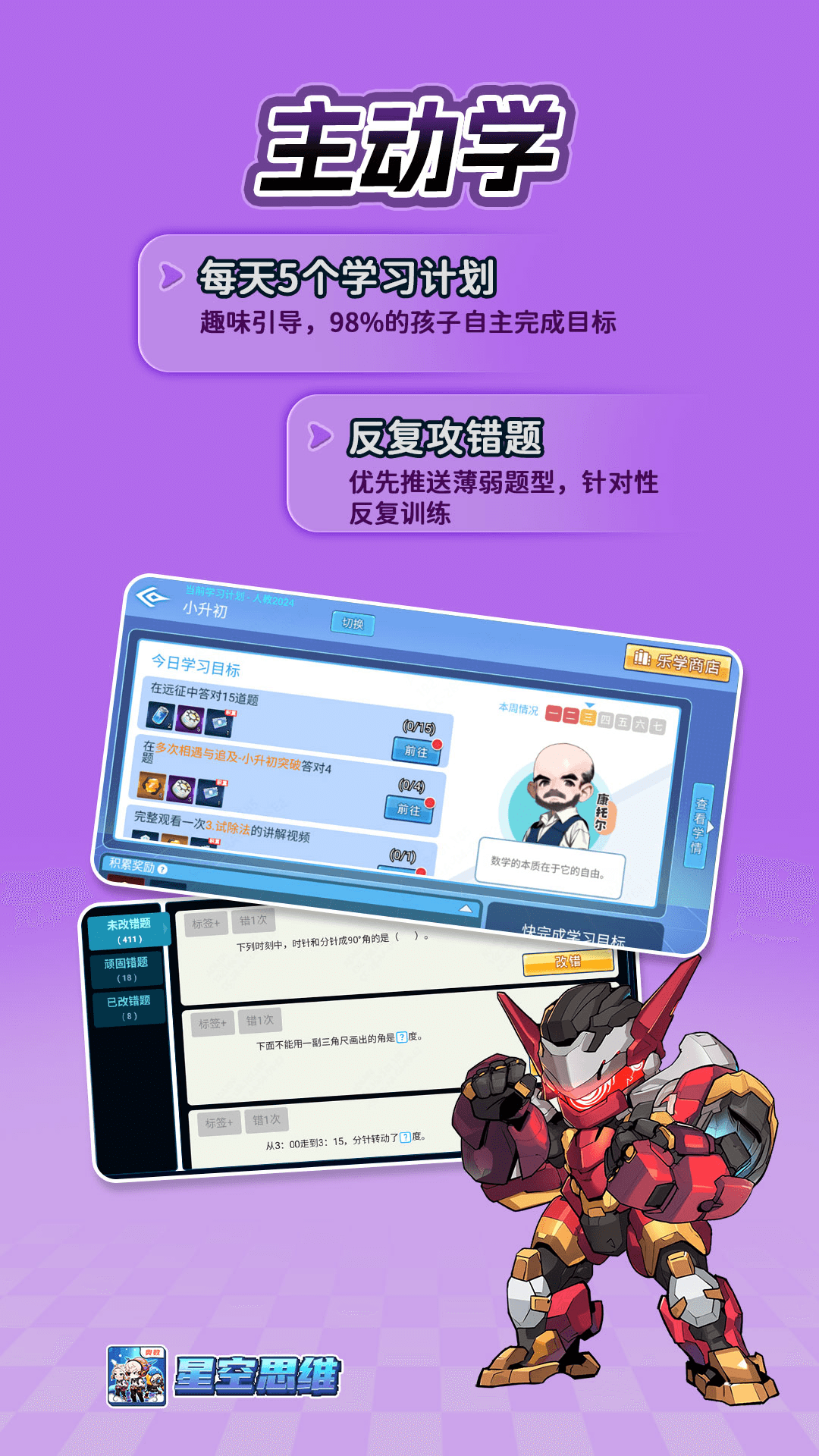 精彩截图-星空思维2026官方新版