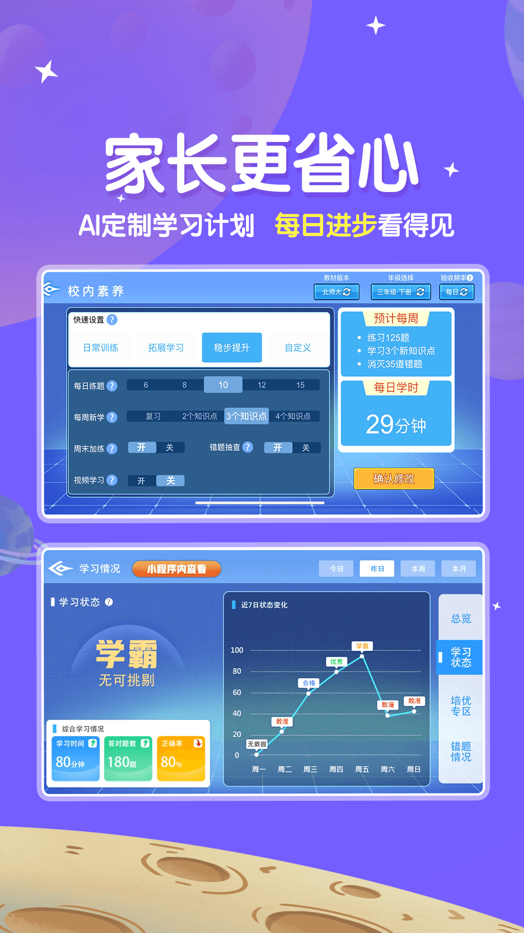精彩截图-星空思维2026官方新版