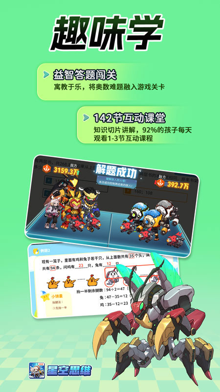 精彩截图-星空思维2026官方新版