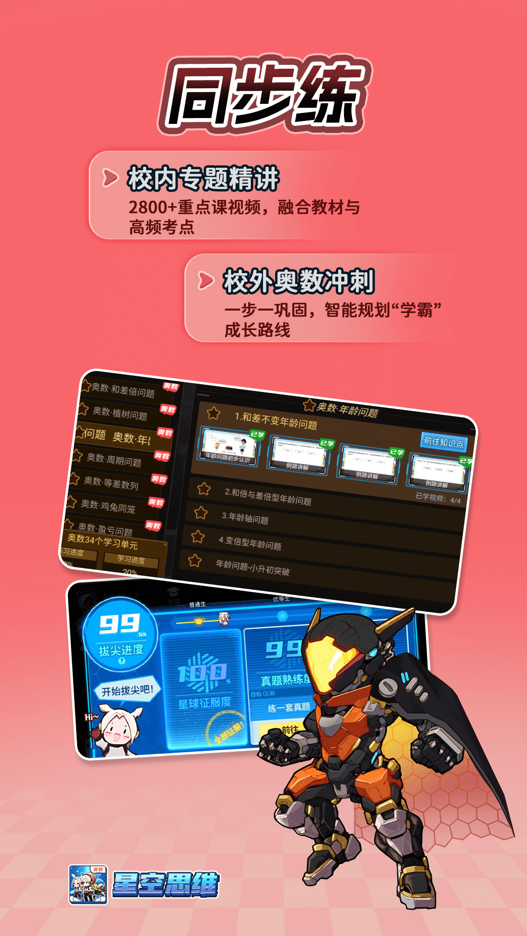 精彩截图-星空思维2026官方新版