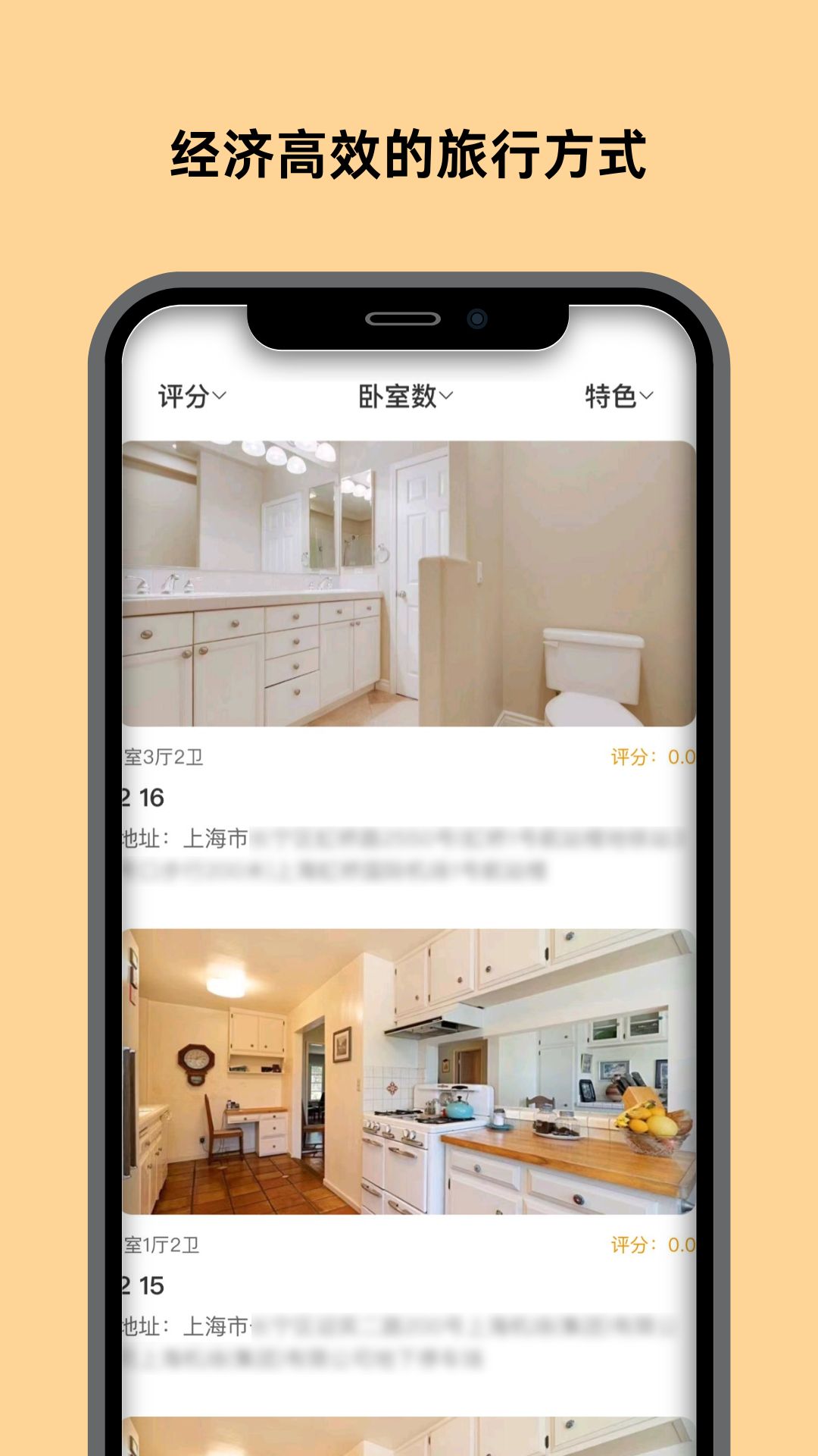 精彩截图-换房2025官方新版