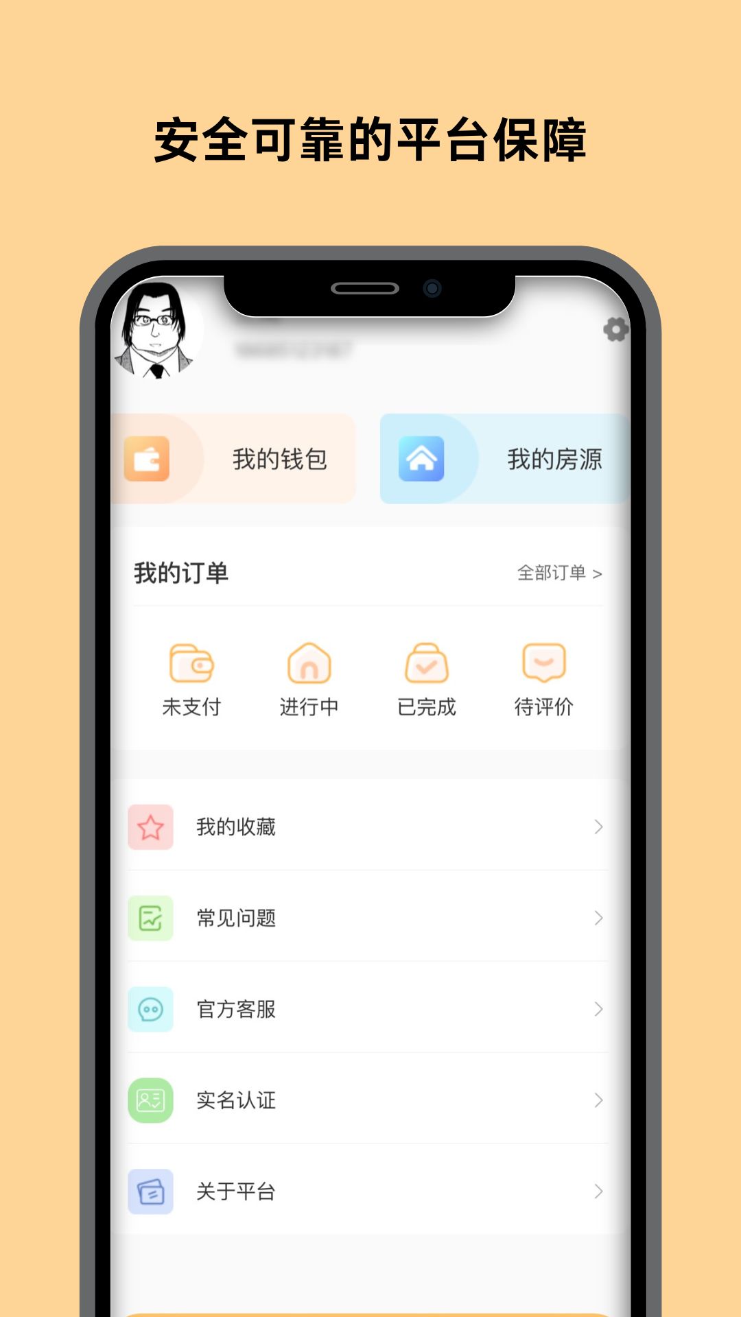 精彩截图-换房2025官方新版
