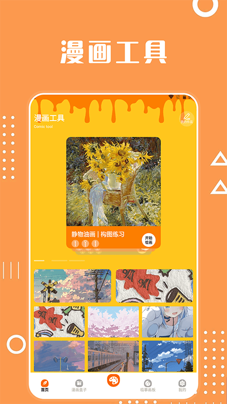 精彩截图-酷笔漫画工具2025官方新版