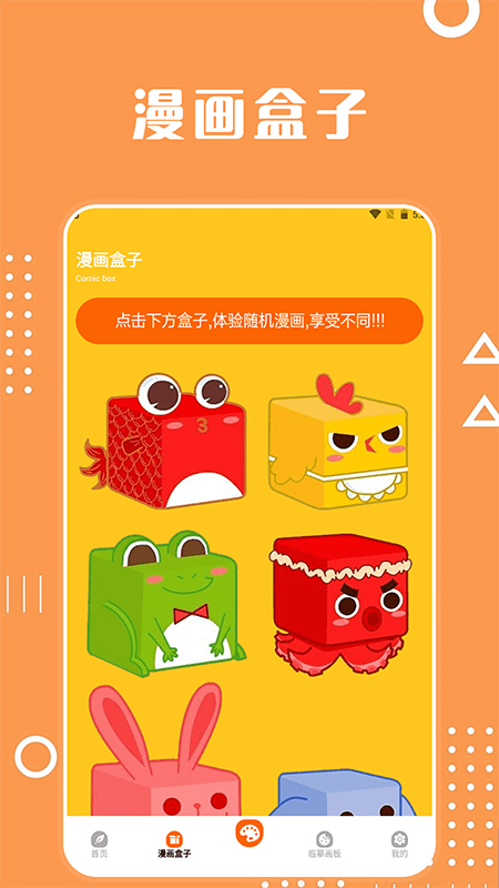 精彩截图-酷笔漫画工具2025官方新版