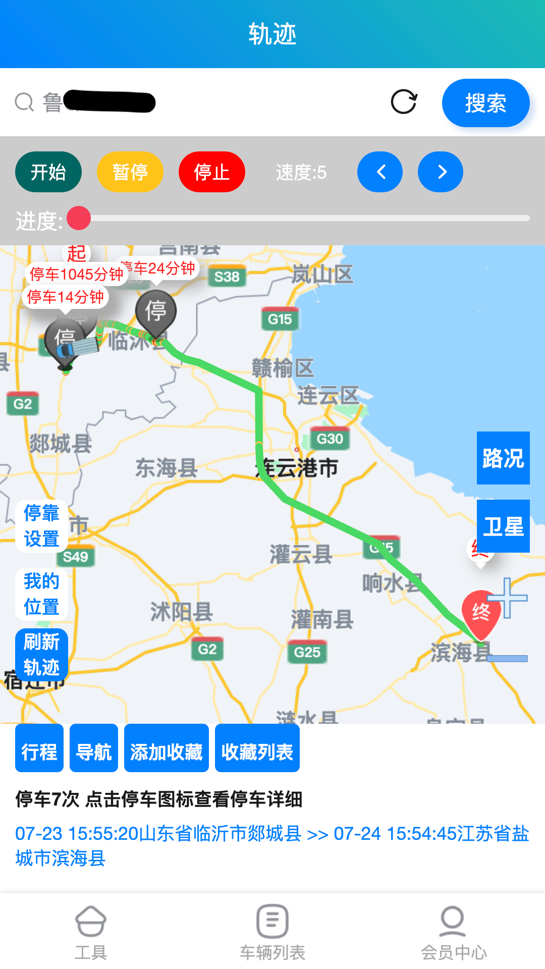 精彩截图-货车定位管家2026官方新版