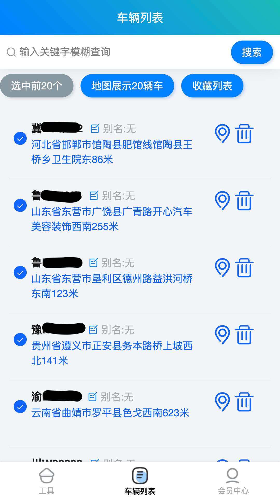 精彩截图-货车定位管家2026官方新版