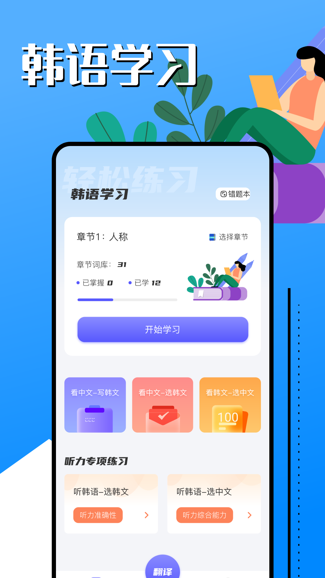 精彩截图-韩语学习助手2025官方新版