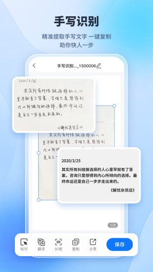 精彩截图-手写识别王2024官方新版