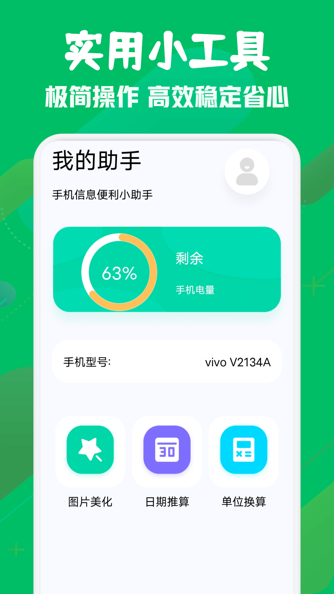 精彩截图-星铁小助手2026官方新版