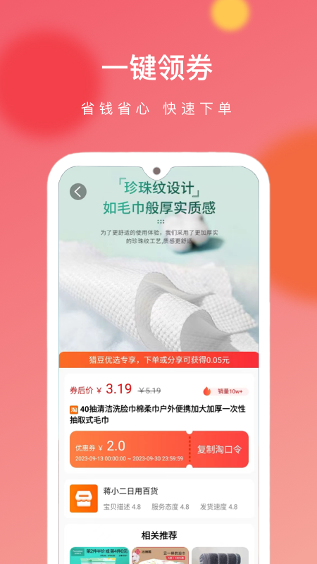 精彩截图-猎豆优选2025官方新版