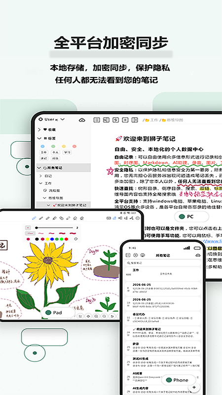精彩截图-狮子笔记2026官方新版