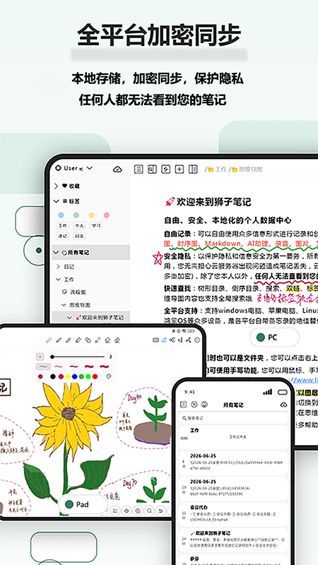精彩截图-狮子笔记2026官方新版