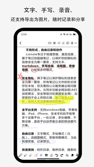 精彩截图-Lionote2024官方新版