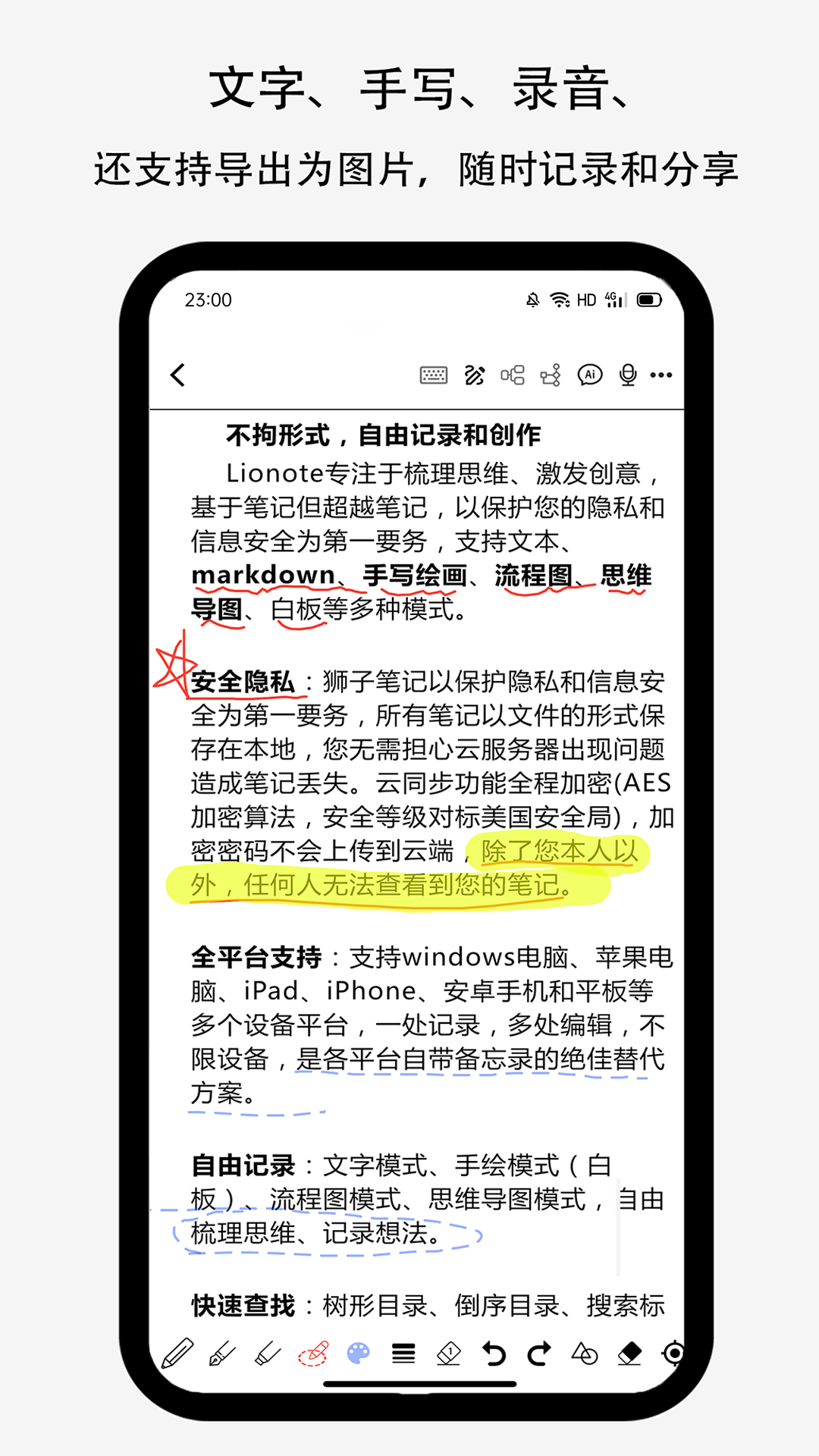 精彩截图-狮子笔记2026官方新版