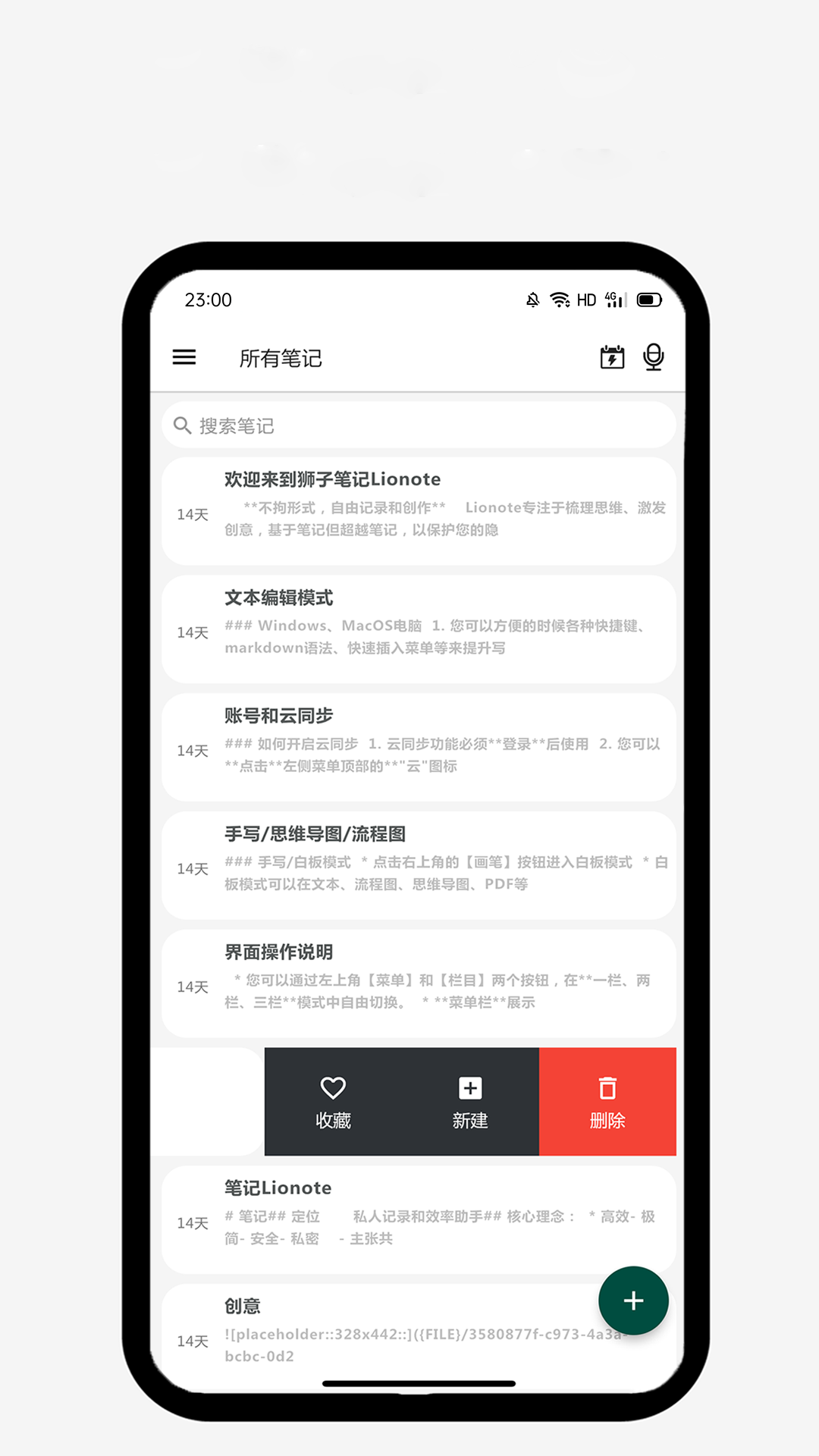 精彩截图-狮子笔记2026官方新版