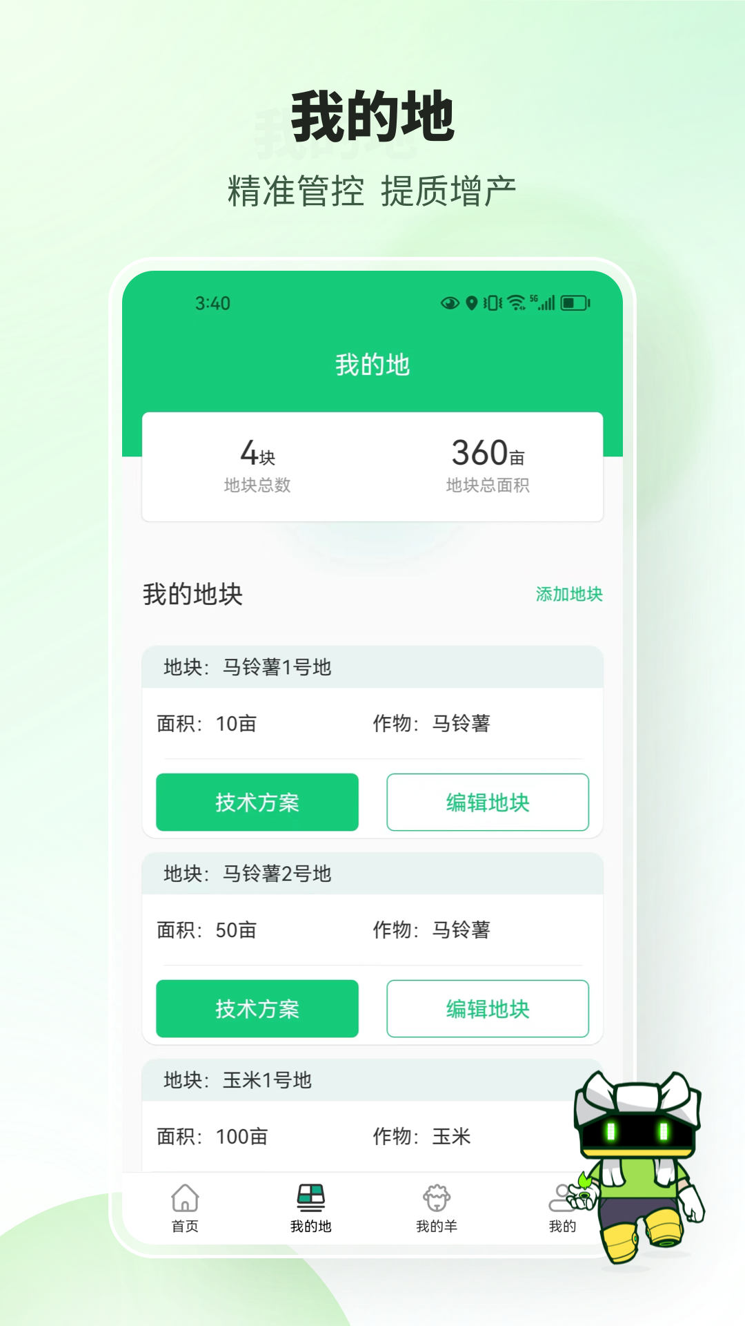 榆阳新农人 截图 2