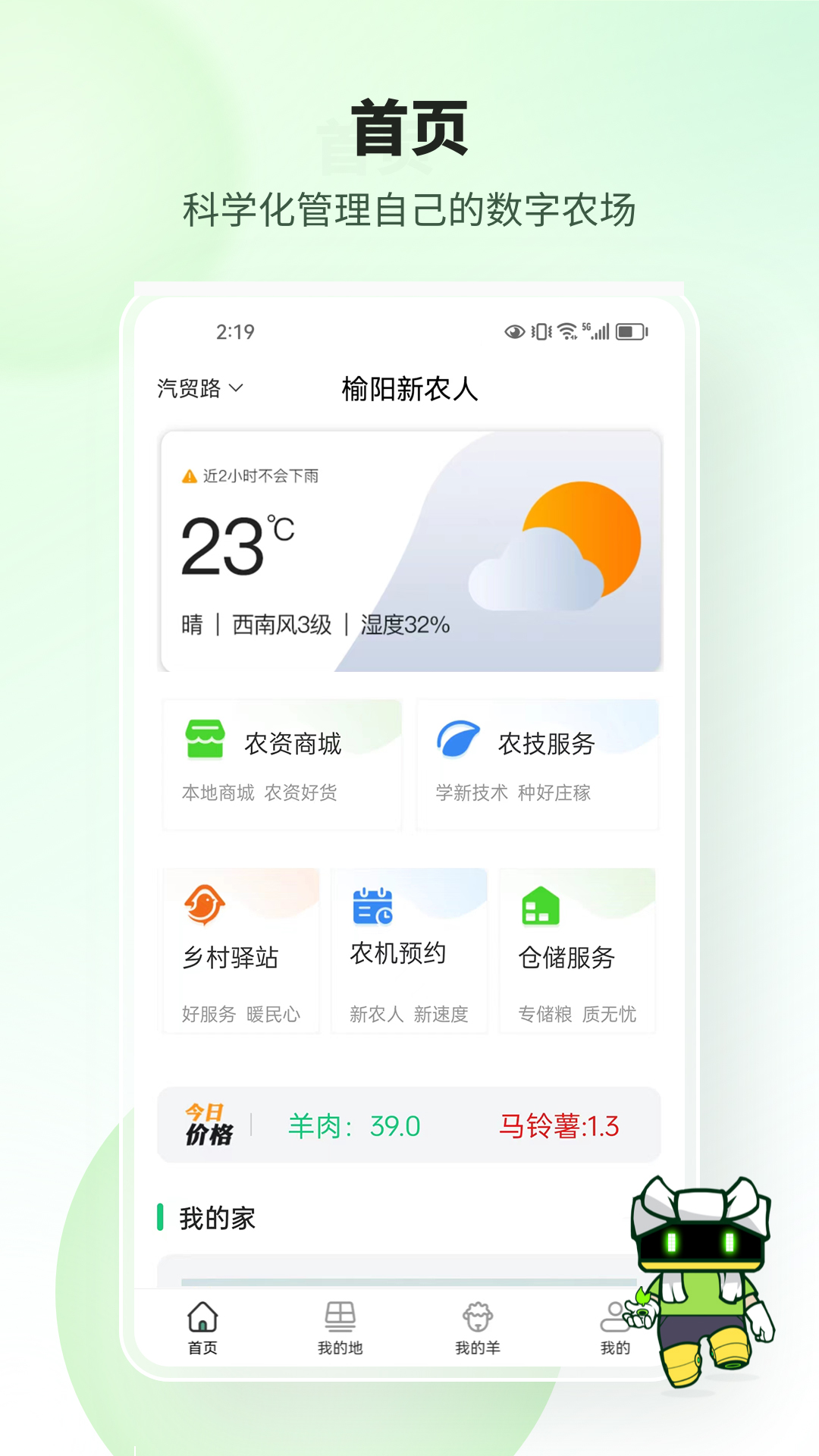 榆阳新农人 截图 4