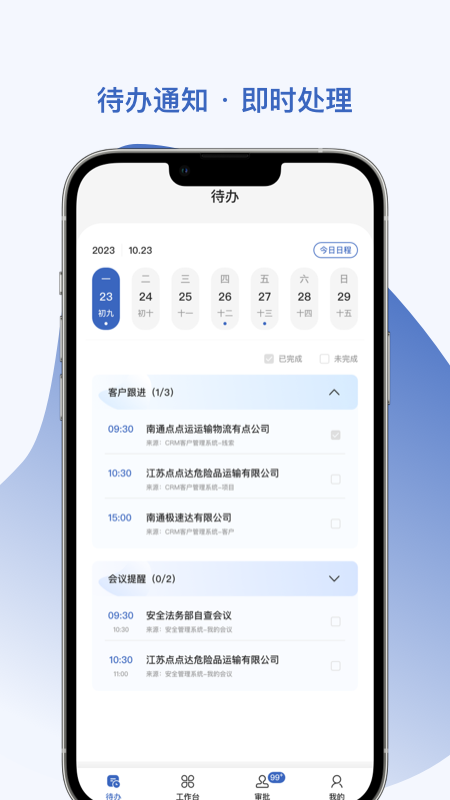 精彩截图-智优运管理端2025官方新版