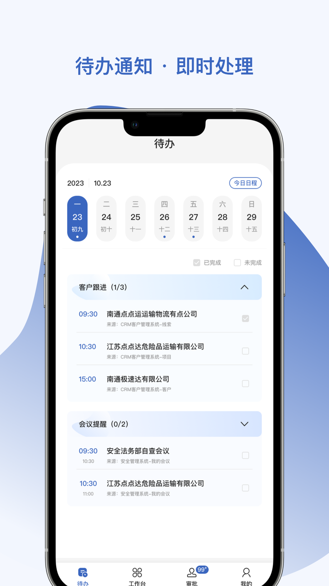 精彩截图-智优运管理端2026官方新版
