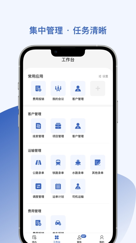 精彩截图-智优运管理端2025官方新版