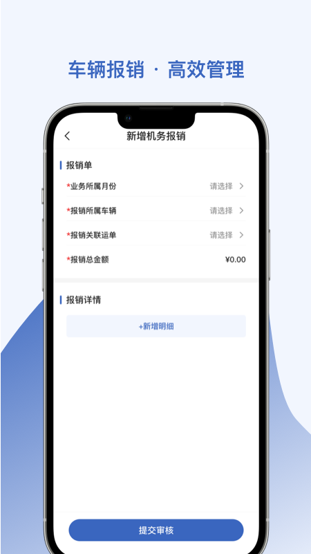 精彩截图-智优运管理端2025官方新版