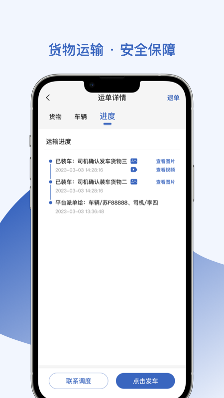 精彩截图-智优运管理端2025官方新版