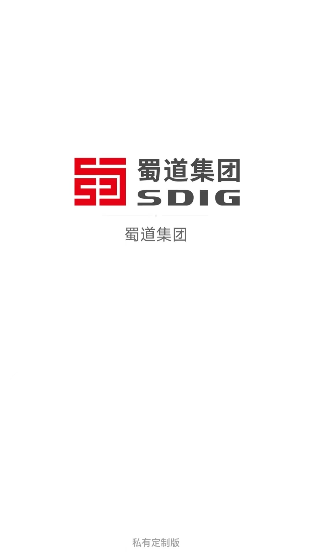 精彩截图-蜀道通2025官方新版