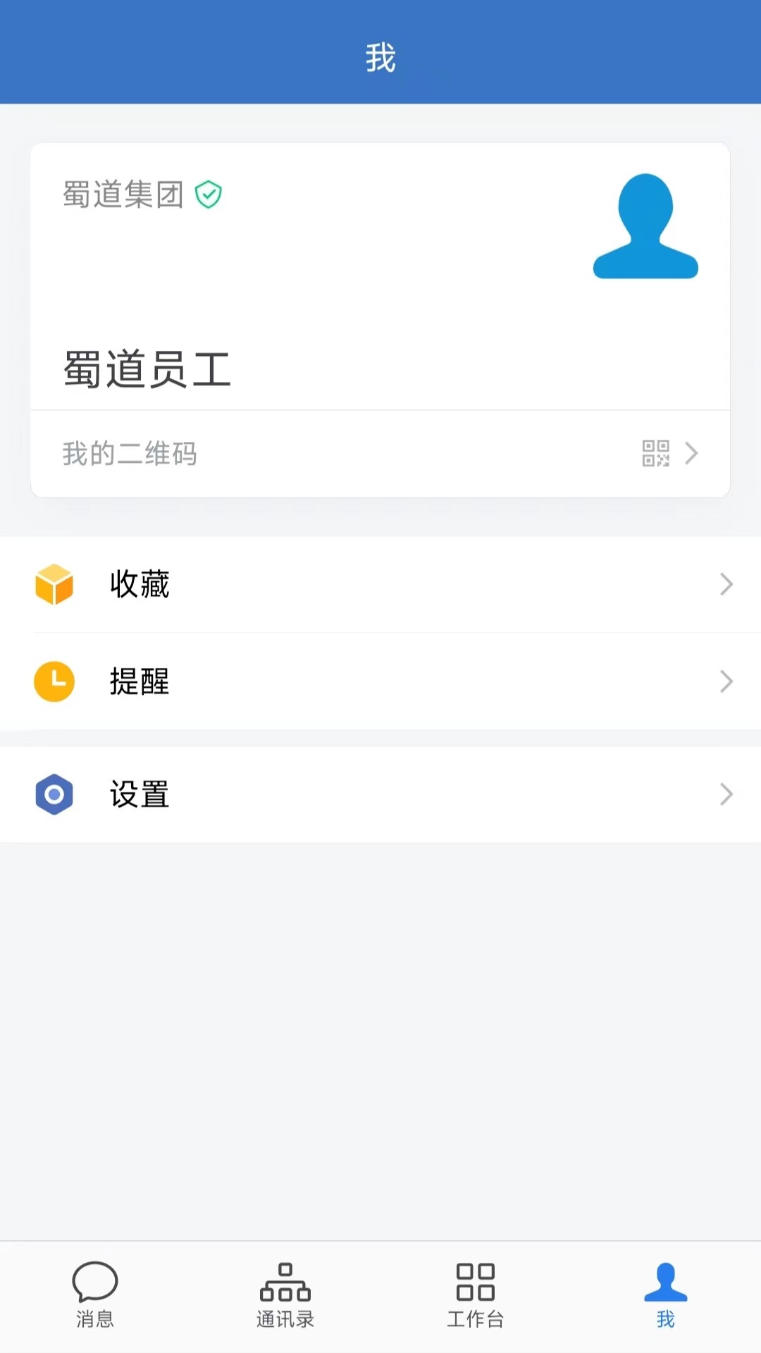 精彩截图-蜀道通2025官方新版