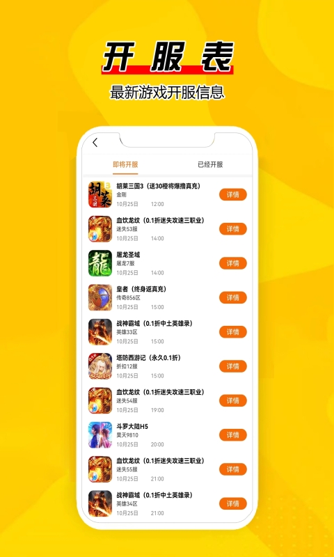 巅峰游安卓版高清截图
