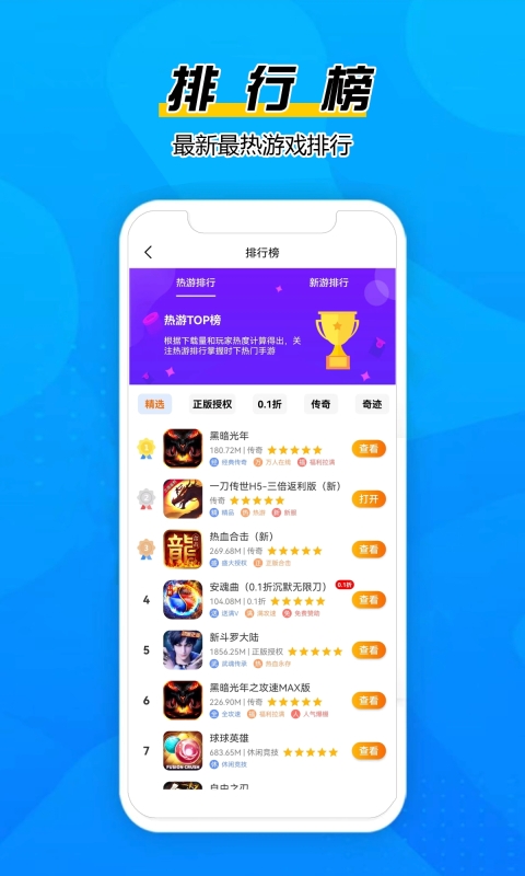 巅峰游安卓版高清截图