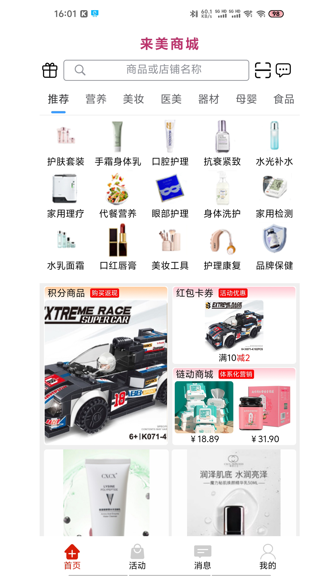 精彩截图-来美商城2025官方新版