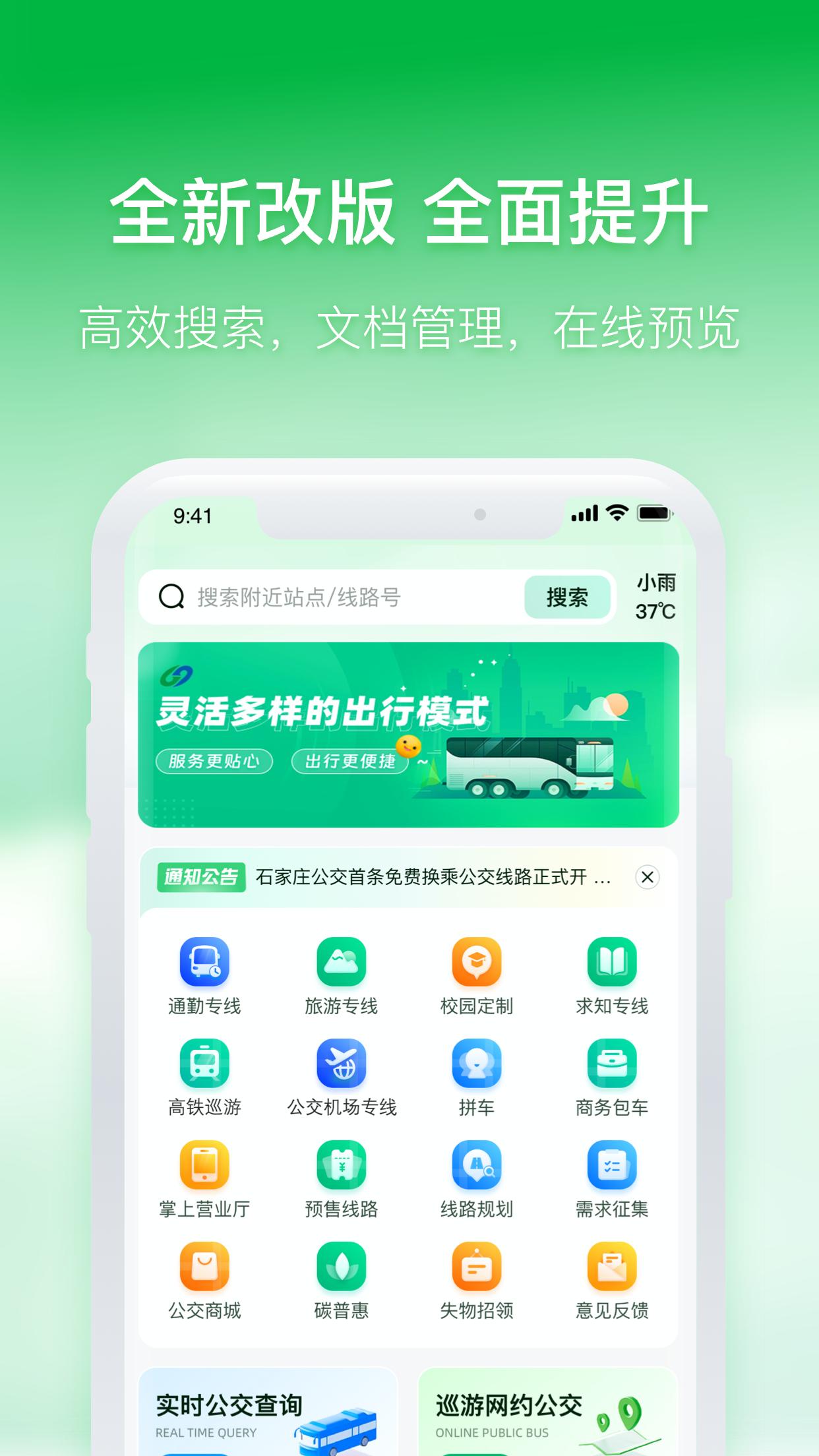 精彩截图-石家庄智慧公交2026官方新版