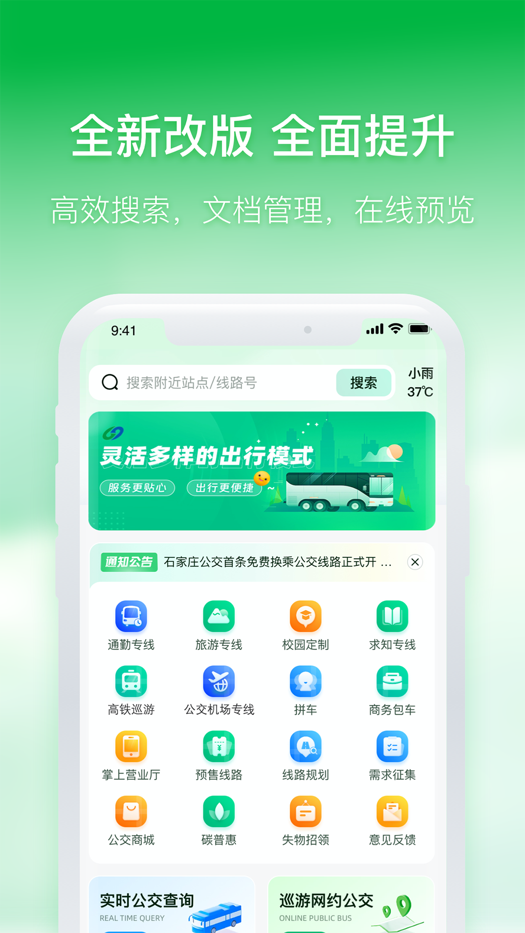 石家庄智慧公交 截图 1