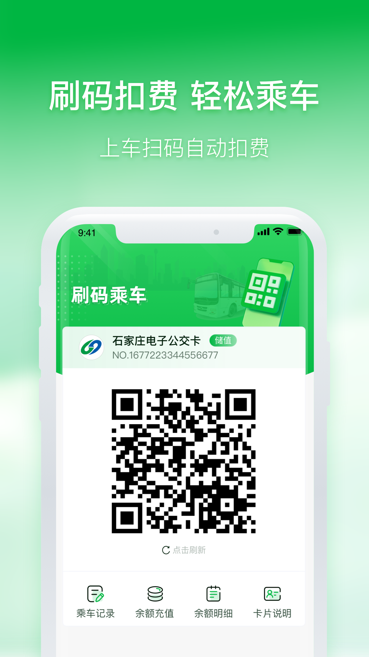 精彩截图-石家庄智慧公交2026官方新版