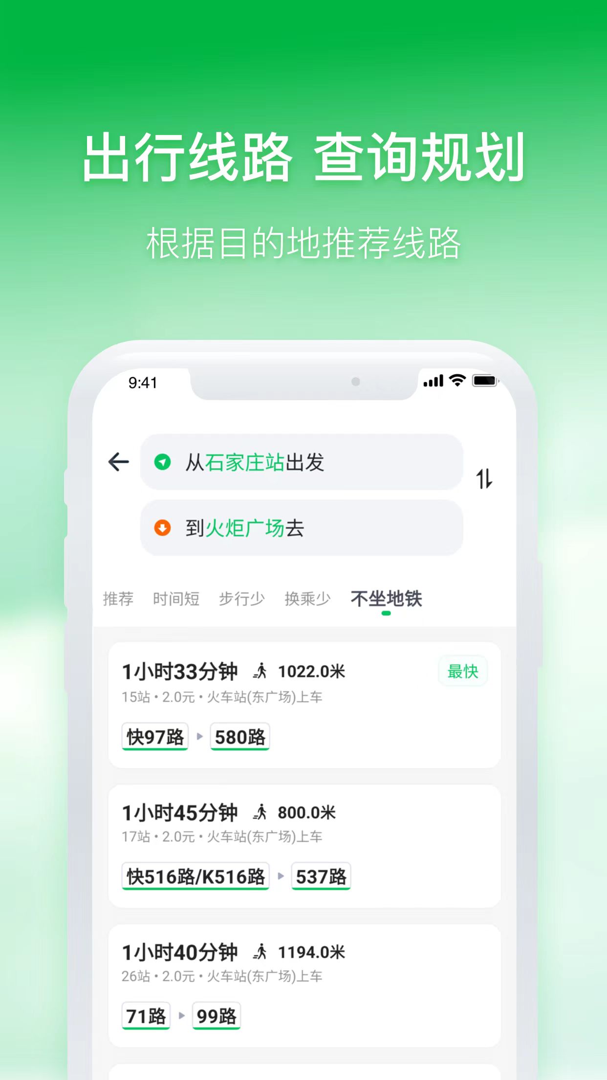 精彩截图-石家庄智慧公交2026官方新版