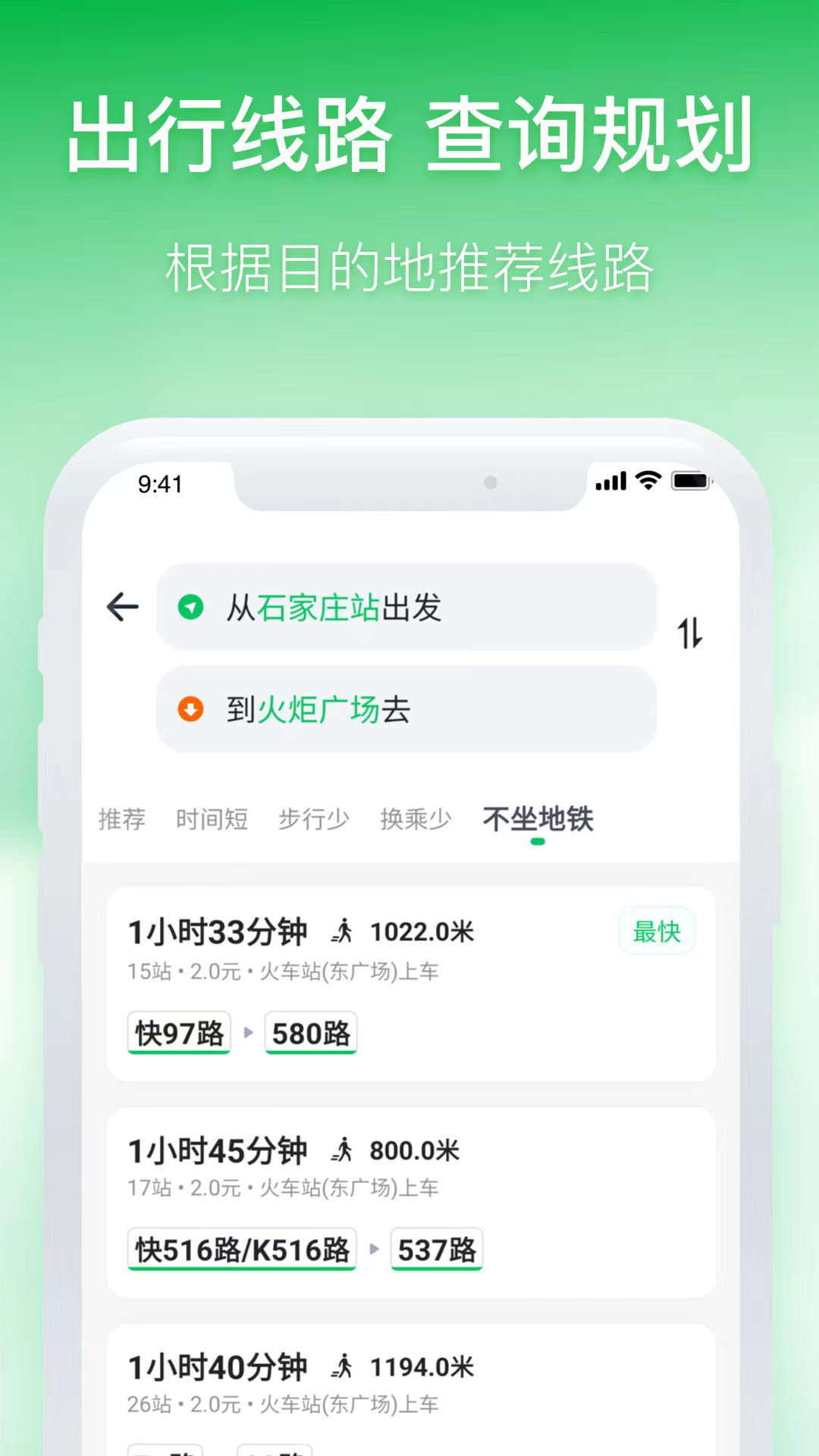 石家庄智慧公交 截图 4