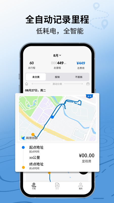 里程月报 截图 1