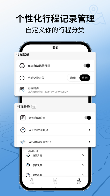 里程月报 截图 4