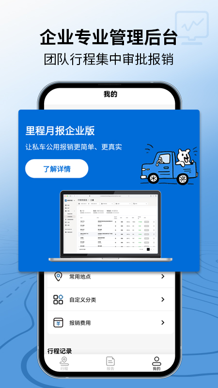 里程月报 截图 5