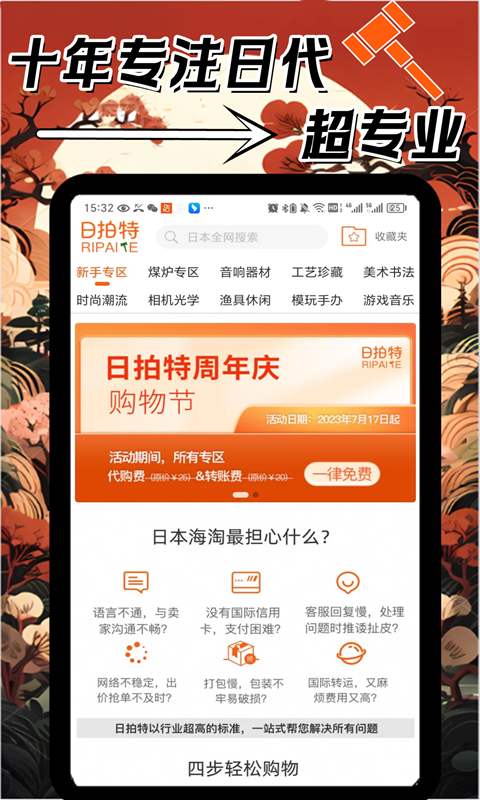 精彩截图-日拍特2026官方新版