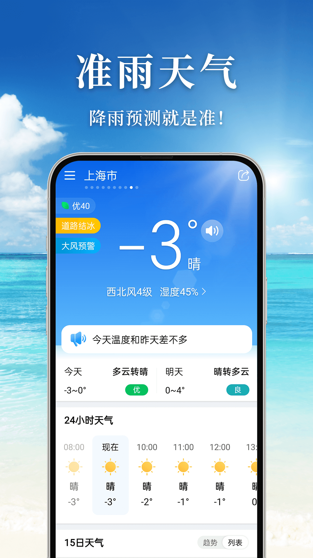 精彩截图-准雨天气2026官方新版