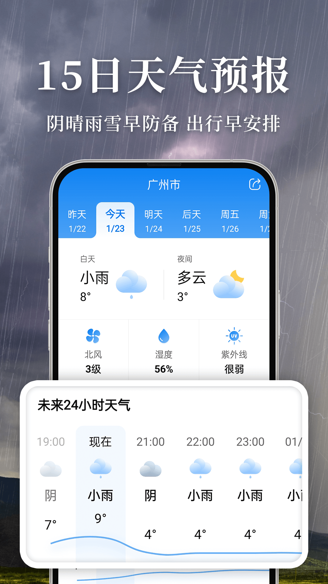 准雨天气官方下载-准雨天气 app 最新版本免费下载-应用宝官网