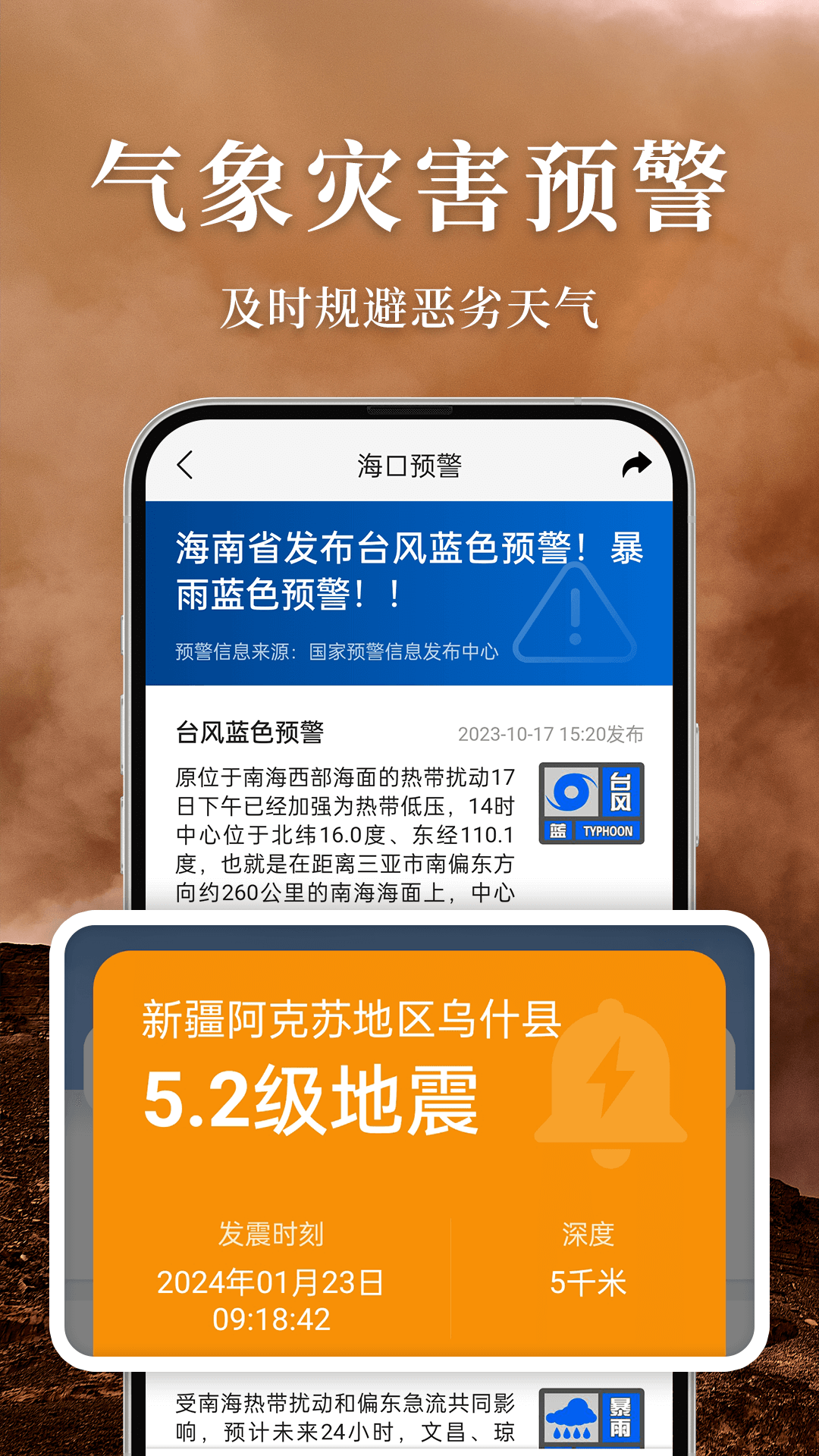 精彩截图-准雨天气2026官方新版