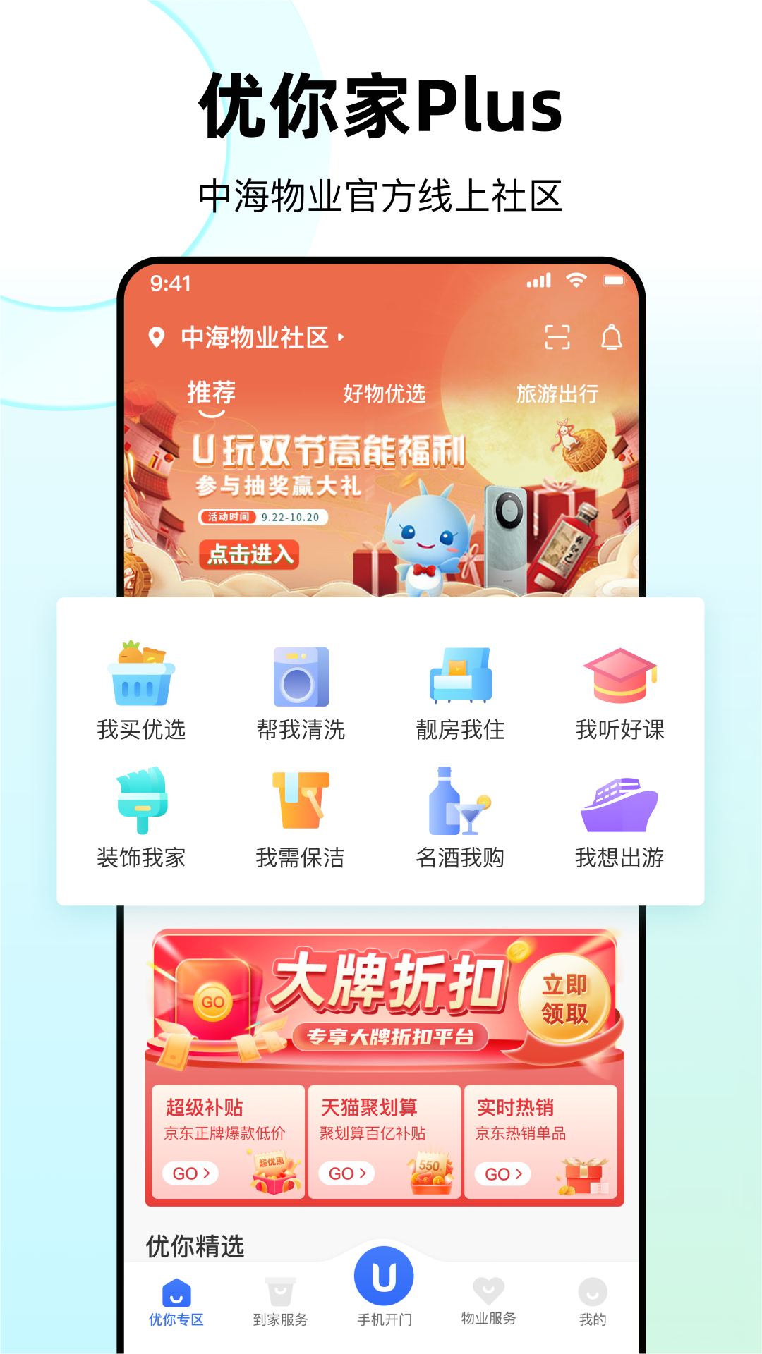 精彩截图-优你家Plus2025官方新版