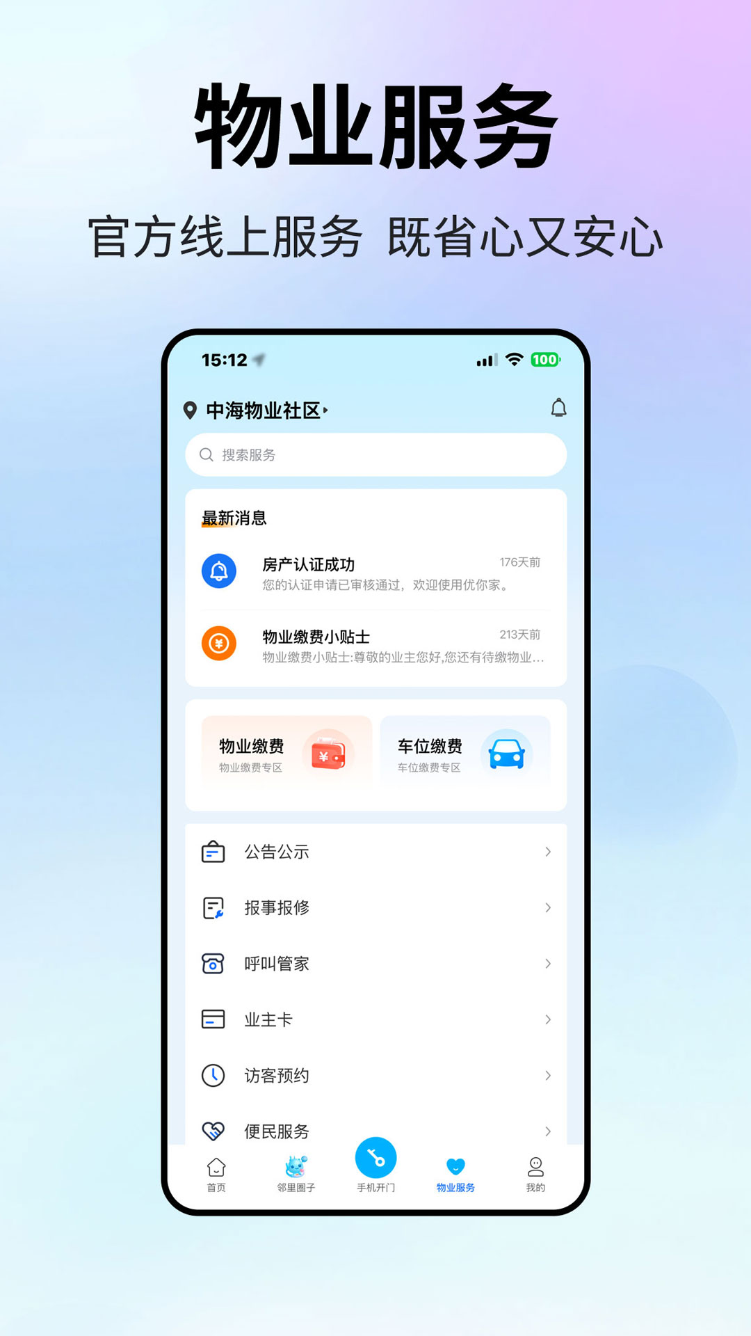 精彩截图-优你家Plus2026官方新版
