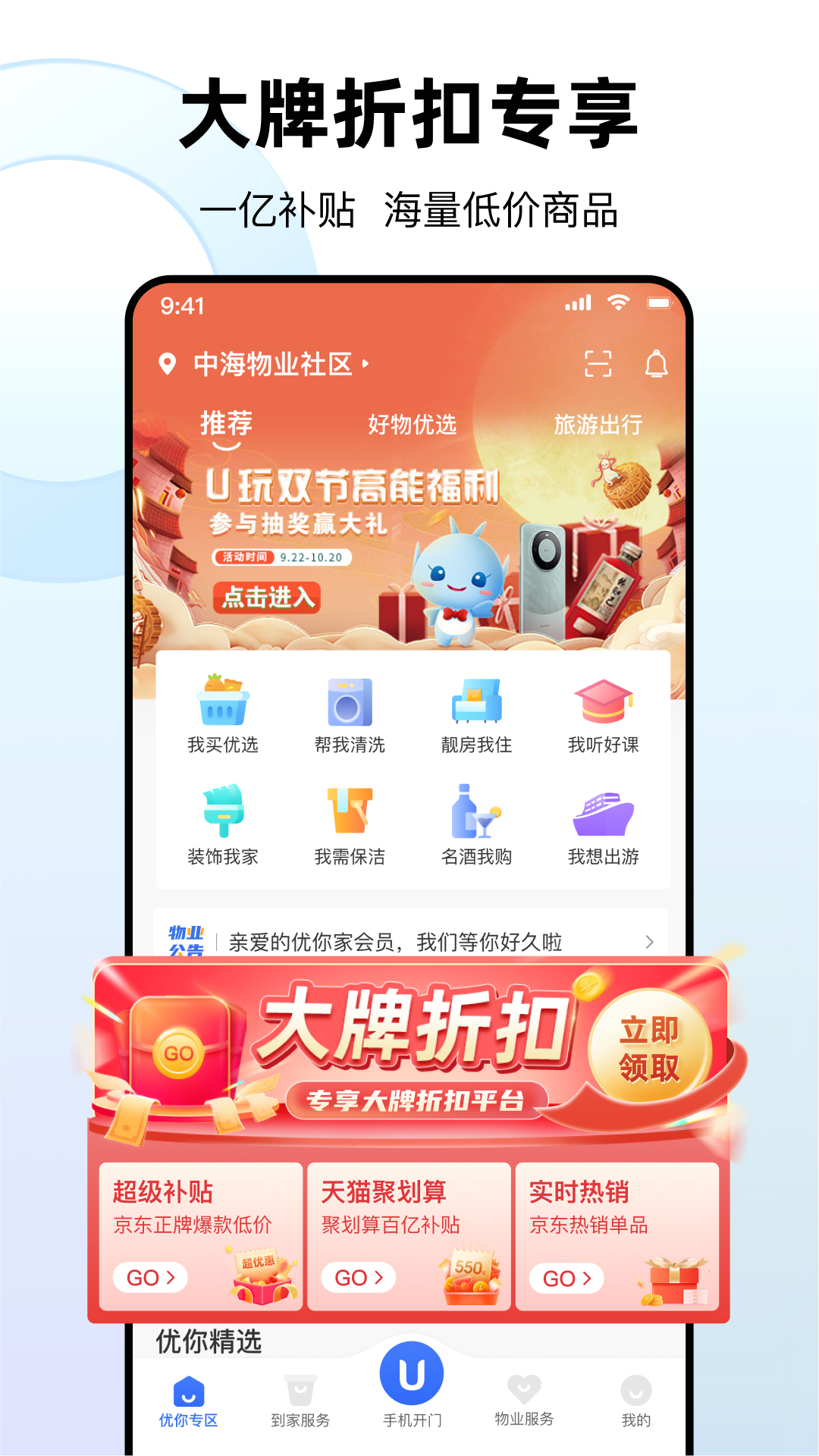 精彩截图-优你家Plus2025官方新版
