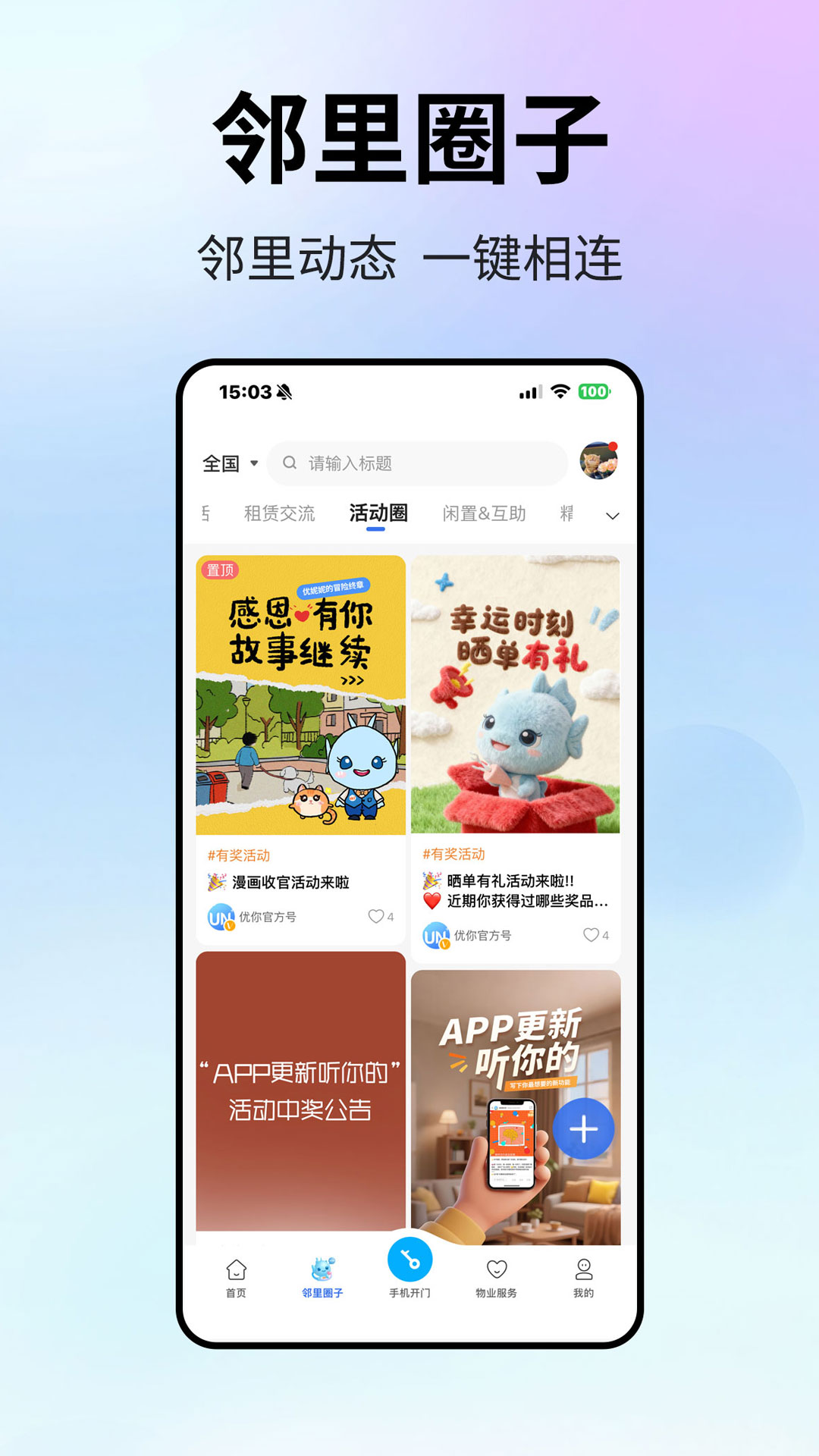 精彩截图-优你家Plus2026官方新版