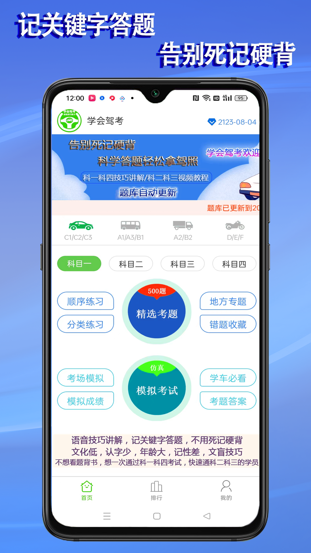 精彩截图-语音驾考2025官方新版