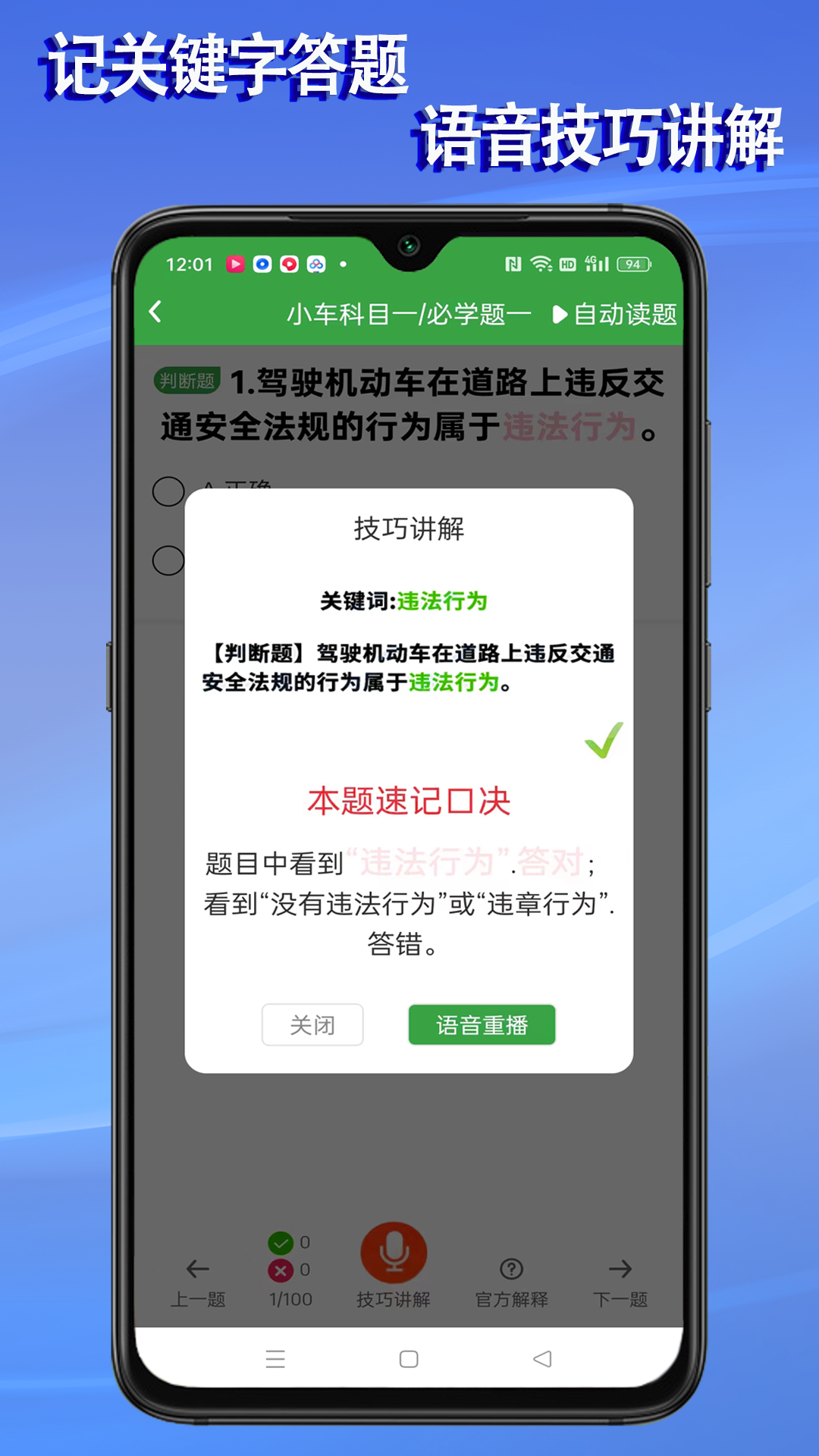 精彩截图-语音驾考2025官方新版