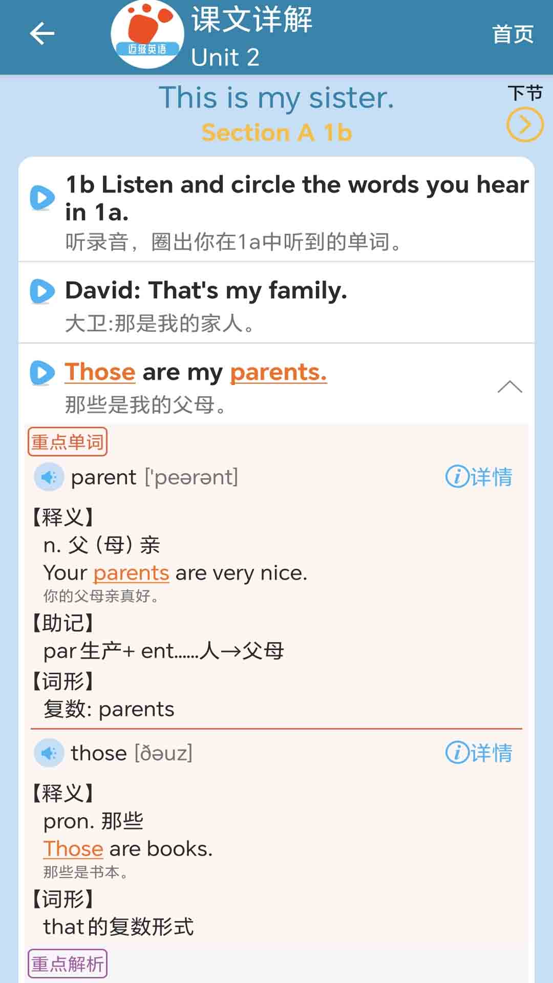 精彩截图-迈级初中英语同步学2025官方新版